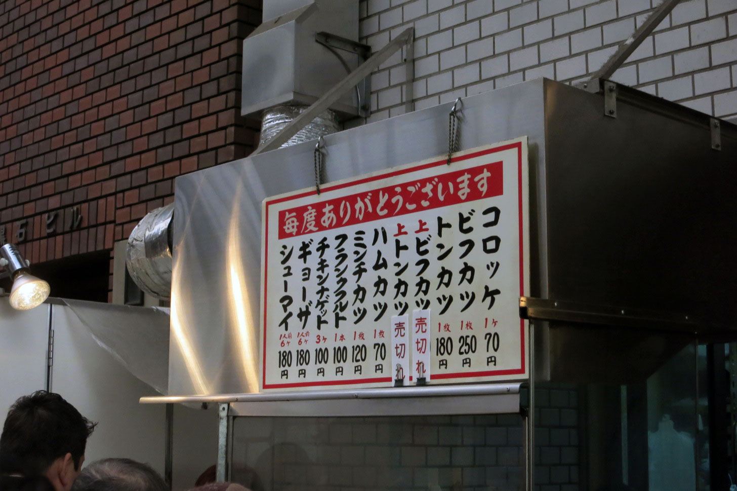 浜田雅功絶賛のコロッケ中村屋のメニュー