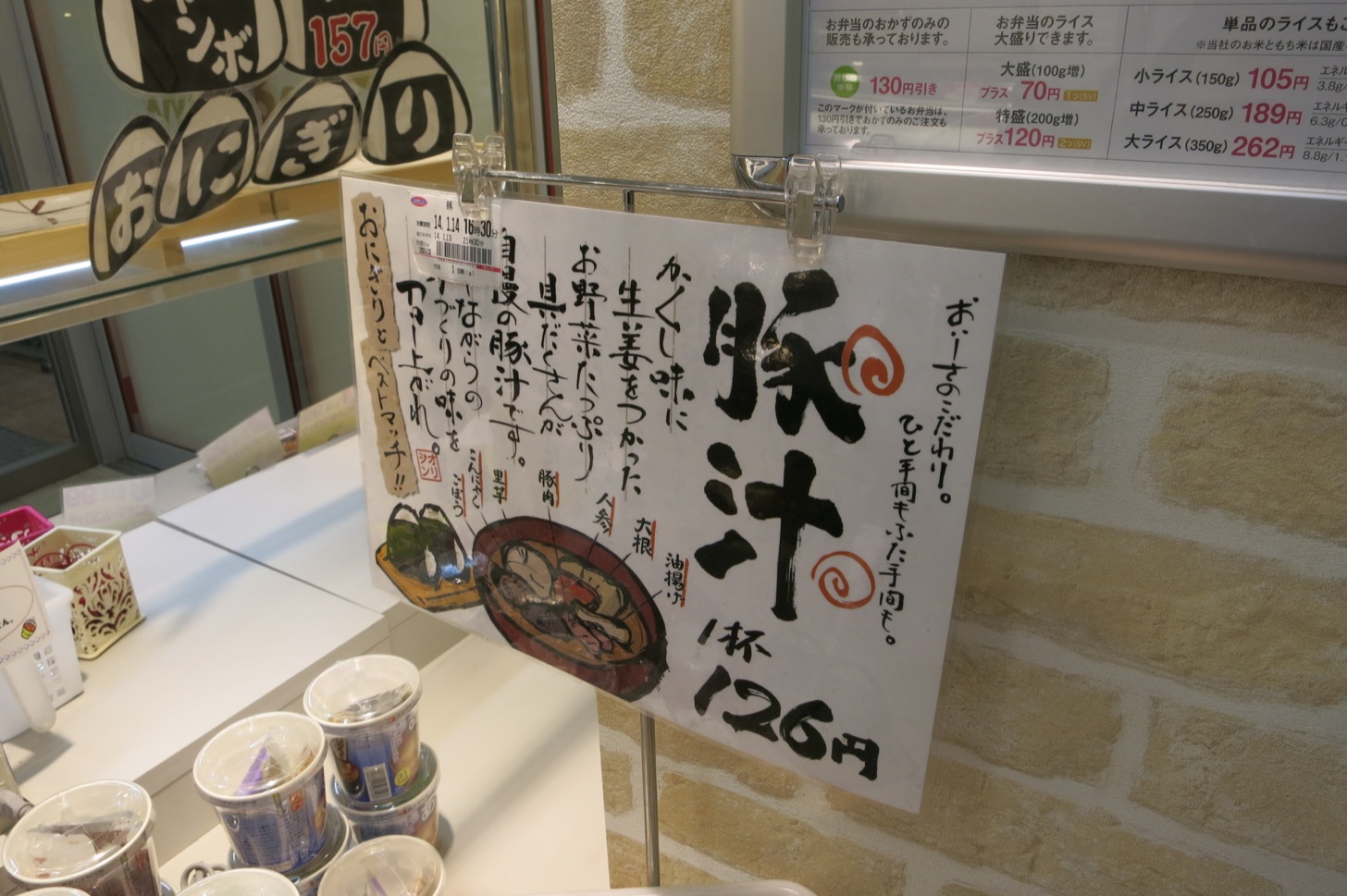 オリジン弁当の豚汁
