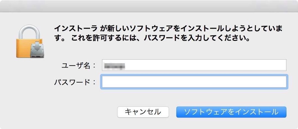 インストーラが新しいソフトウェアをインストールしようとしています。これを許可するには、パスワードを入力してください。