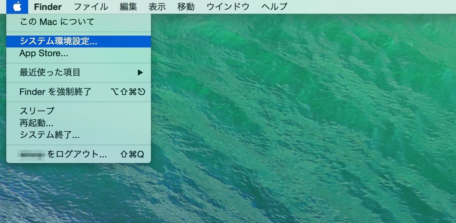 Os x yosemiteのシステム環境設定