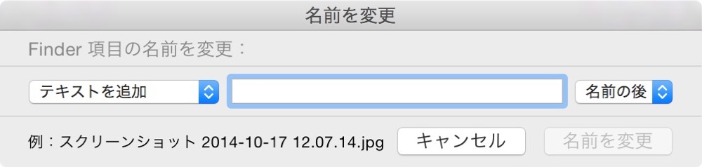 名前を変更(テキストを追加)