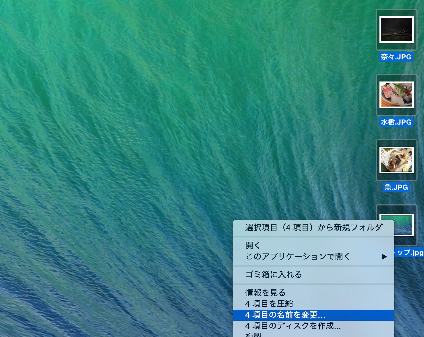 OS X Yosemiteでファイルを複数選択