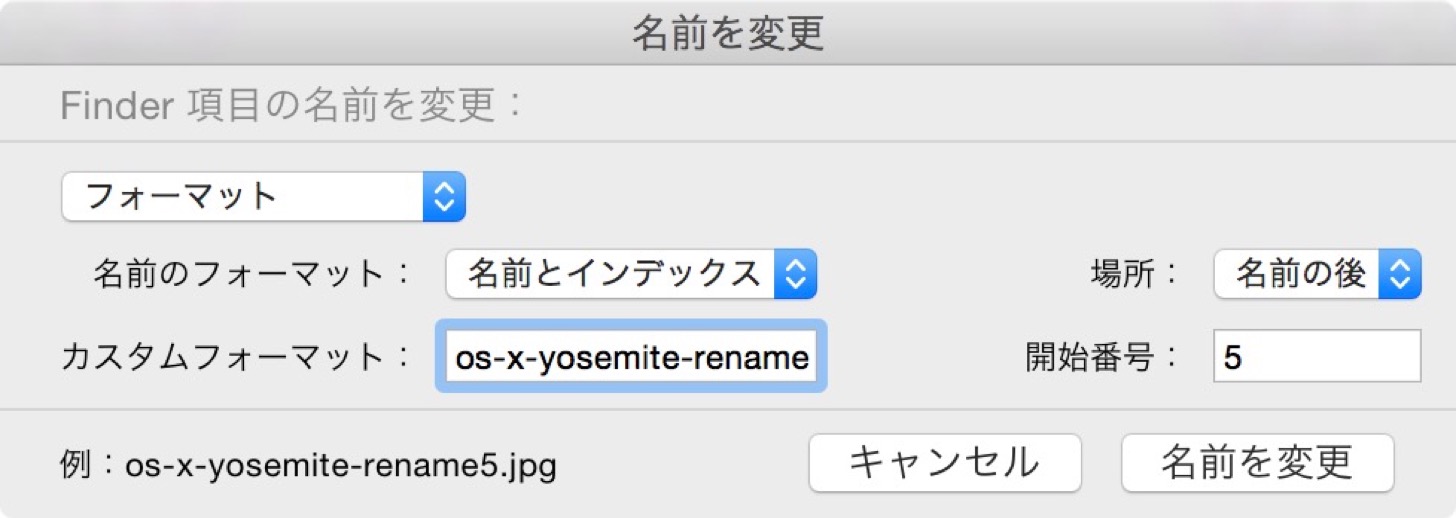 名前を変更(フォーマット)