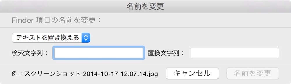 名前を変更(テキストを置き換える)
