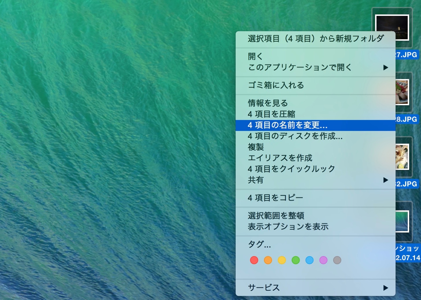 OS X Yosemiteで複数のファイルを選択