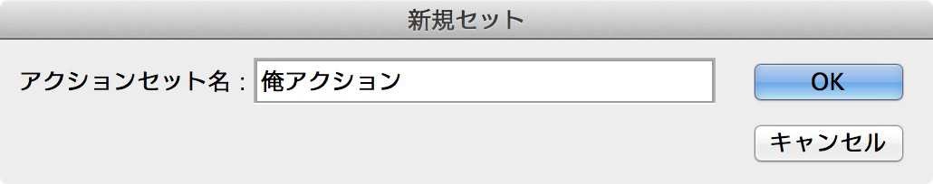 フォルダ名を決める。
