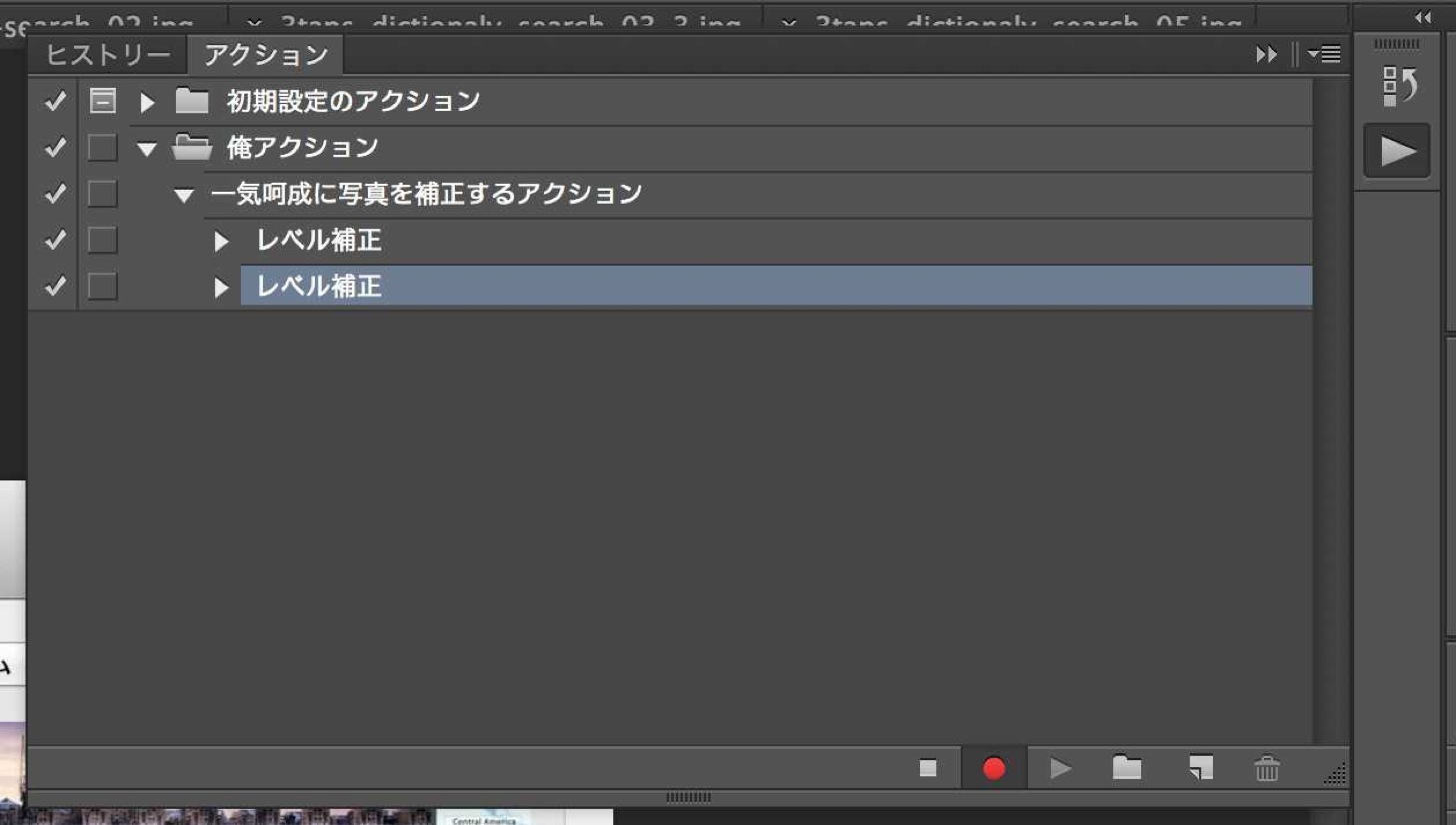 フィルタをかけ終わったら赤い丸をクリック。