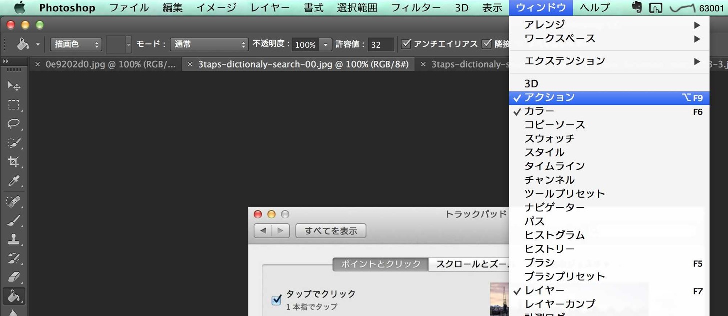 Photoshopのメニューバーのウインドウをクリックしアクションをクリック