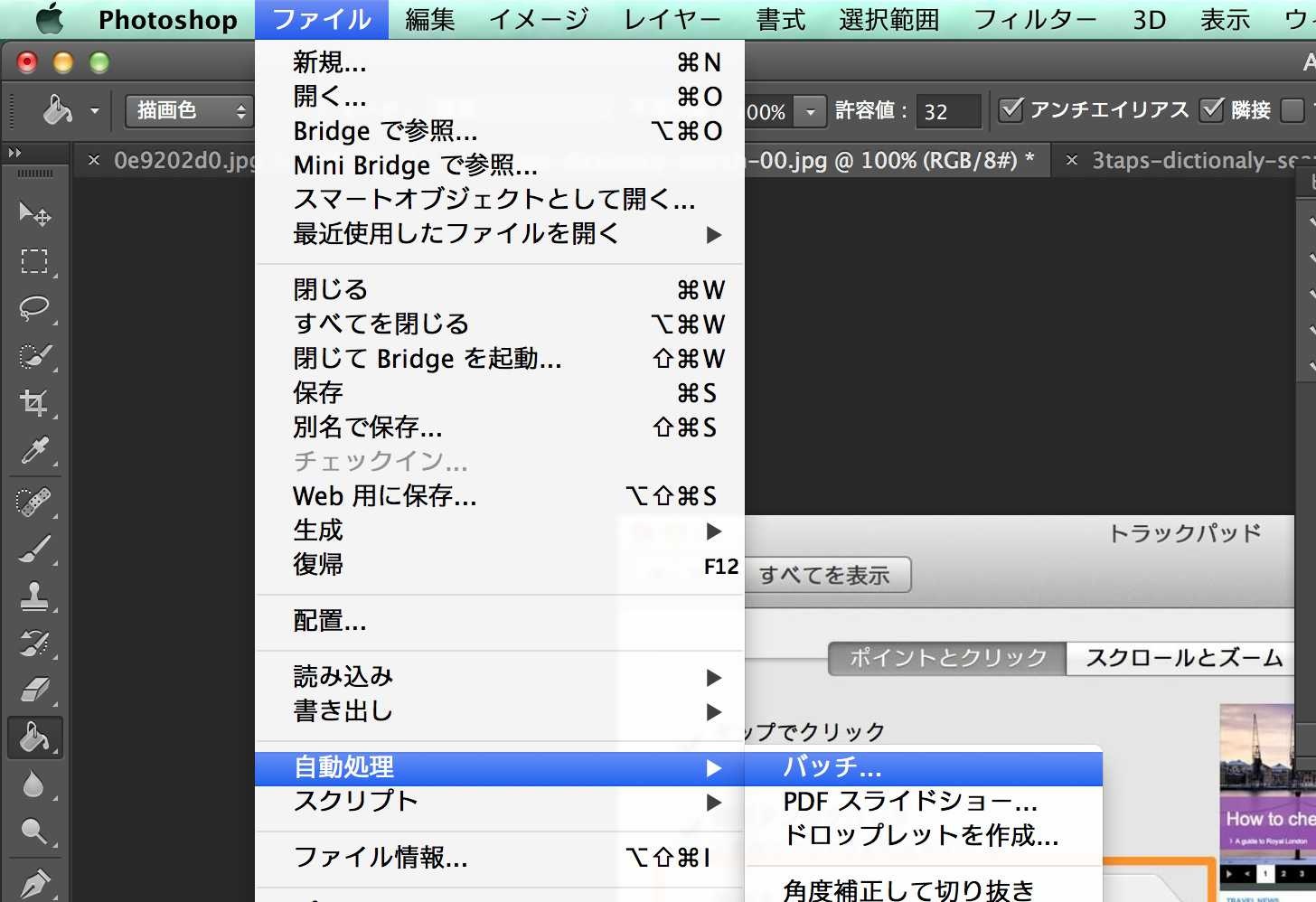 Photoshopのメニューバーからファイル - 自動処理 - バッチをクリックします。