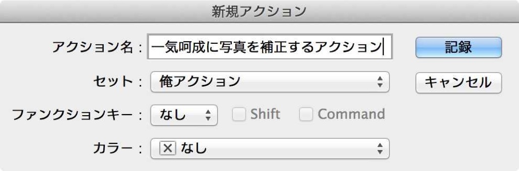 アクション名を決めます。