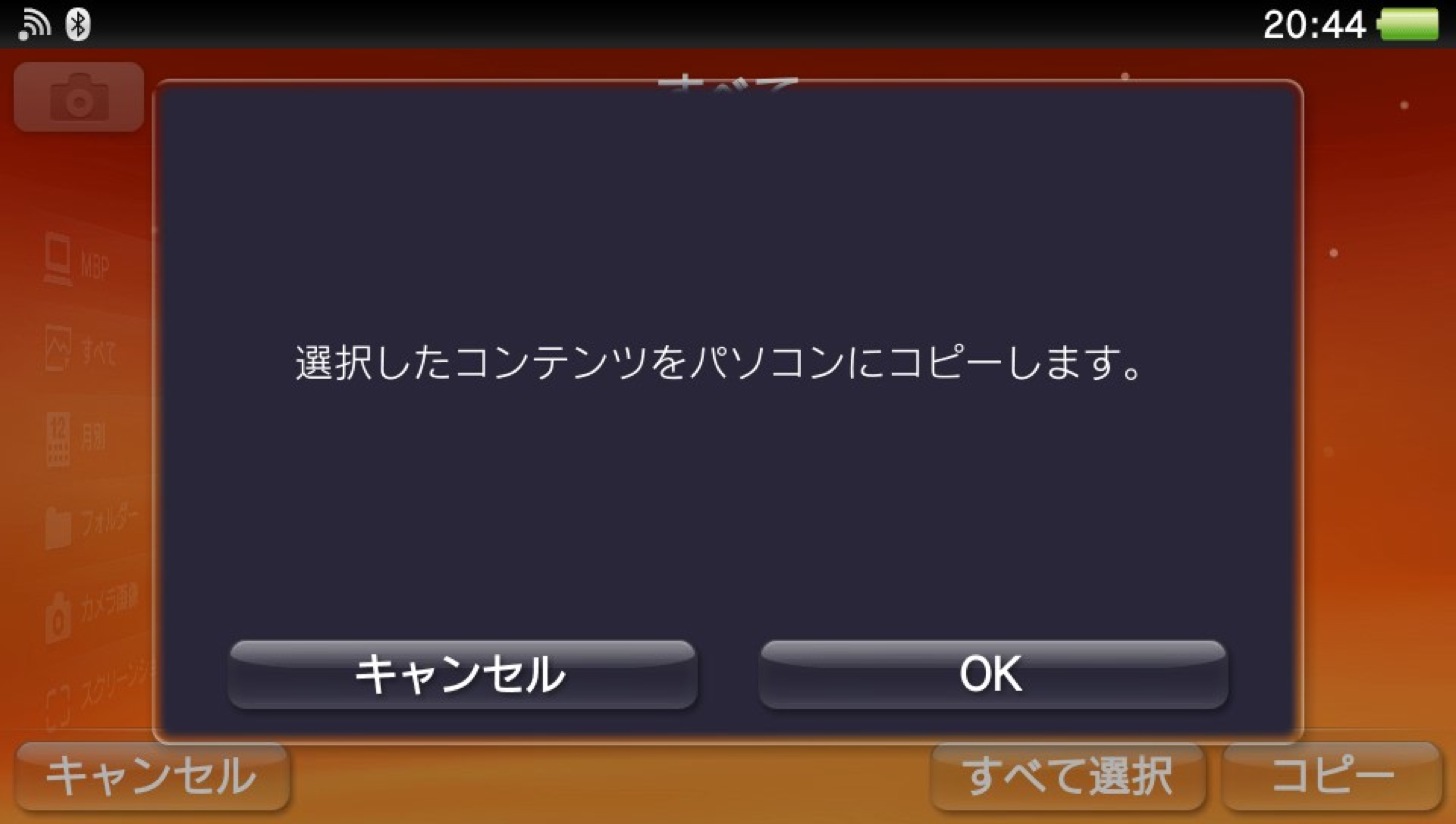 選択したコンテンツをパソコンにコピーします。