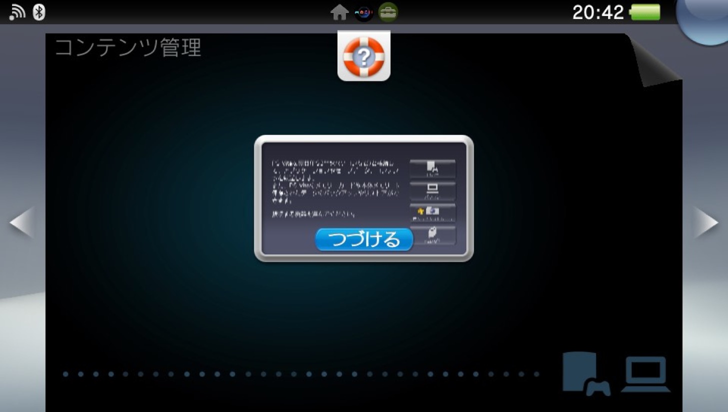 PS Vitaのコンテンツ管理