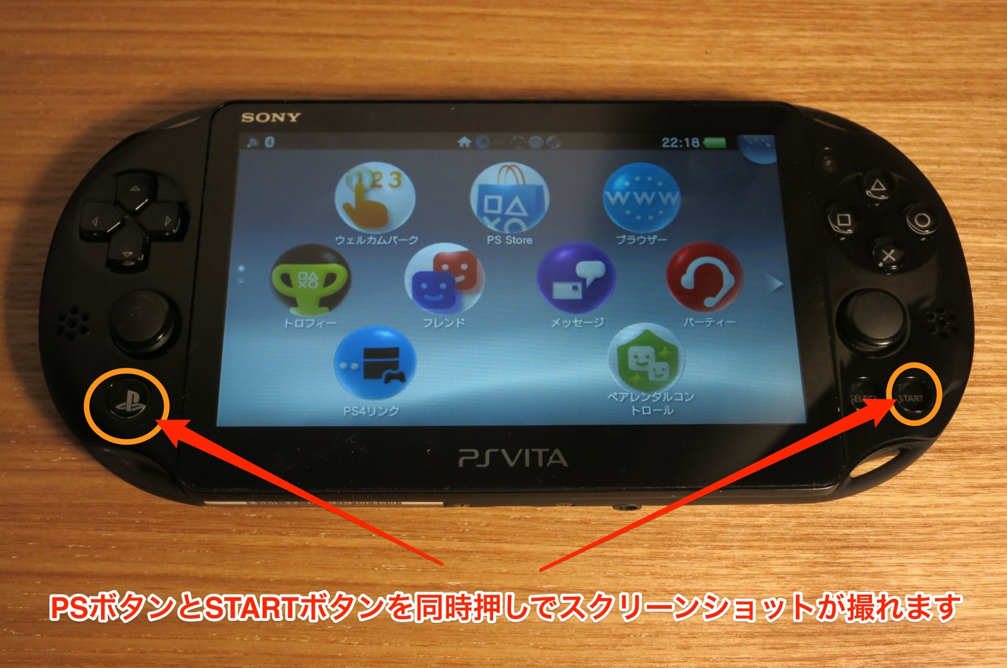 PS Vitaのスクリーンショットの撮り方