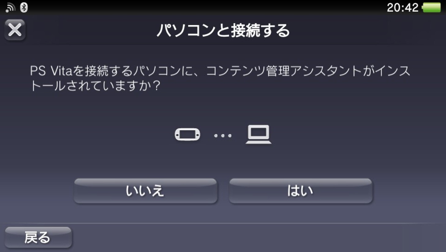 パソコンと接続する