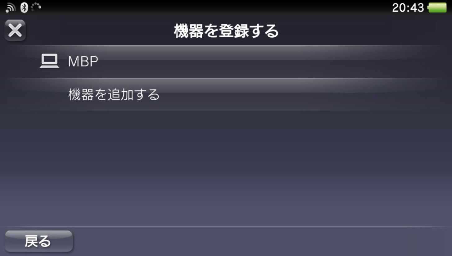 機器を登録する