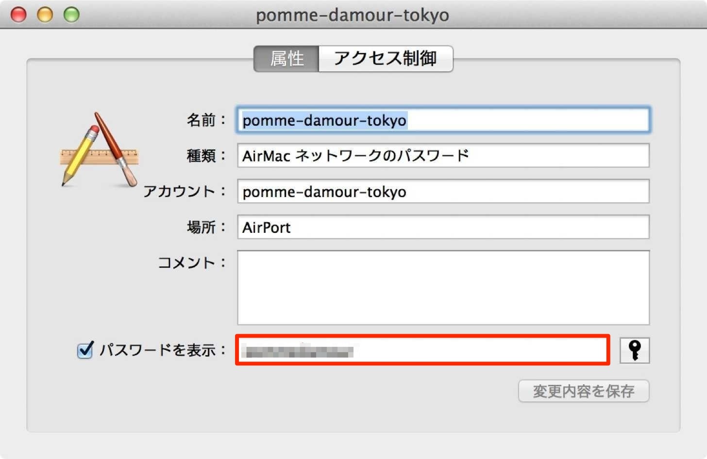 Remember password wi fi 7