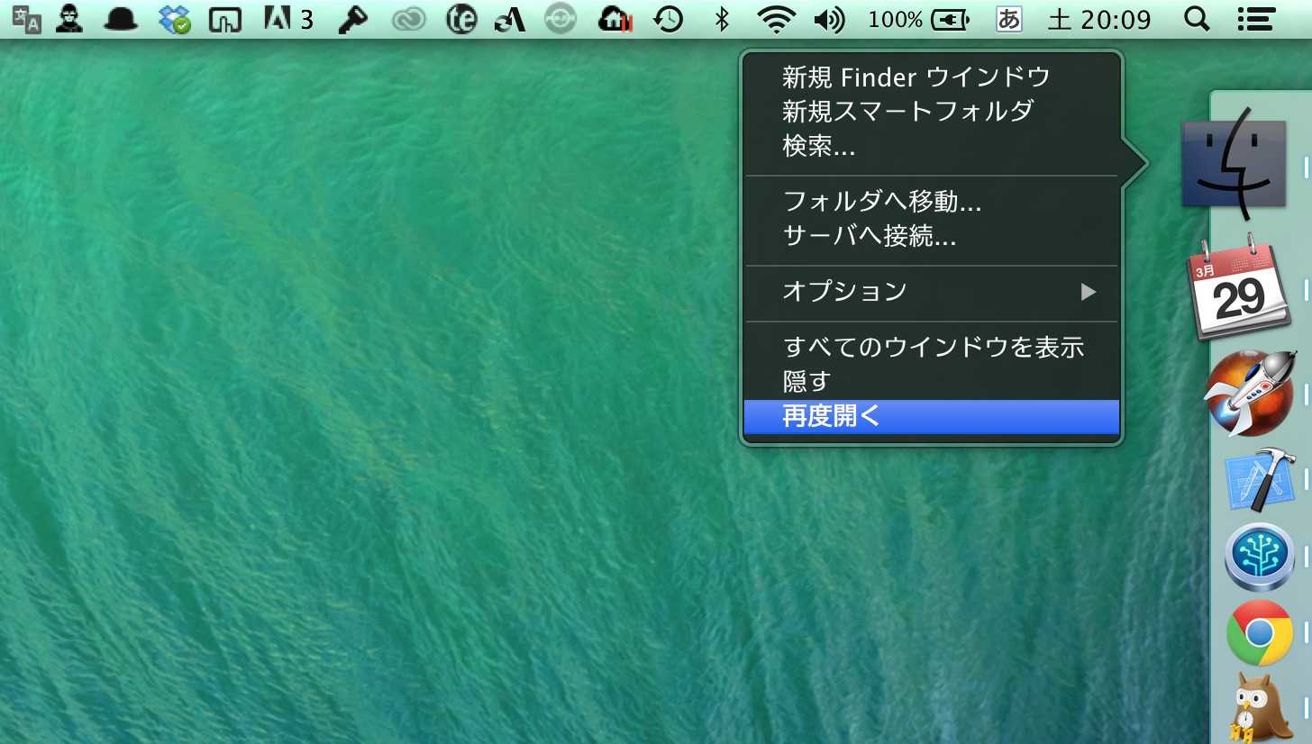 optionを押しながらFinderのアイコンを右クリックし、再度開くをクリック