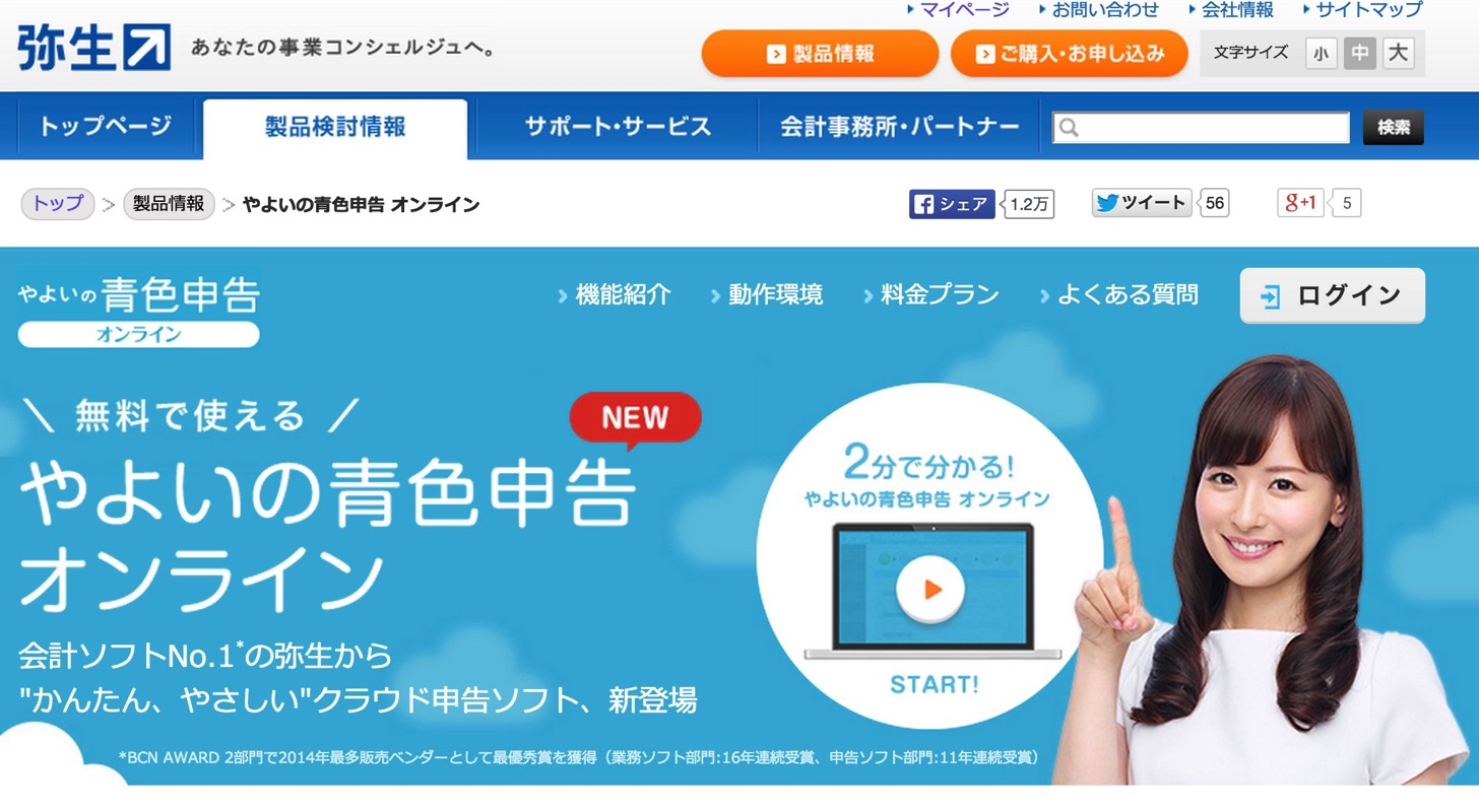 やよいの青色申告オンライン