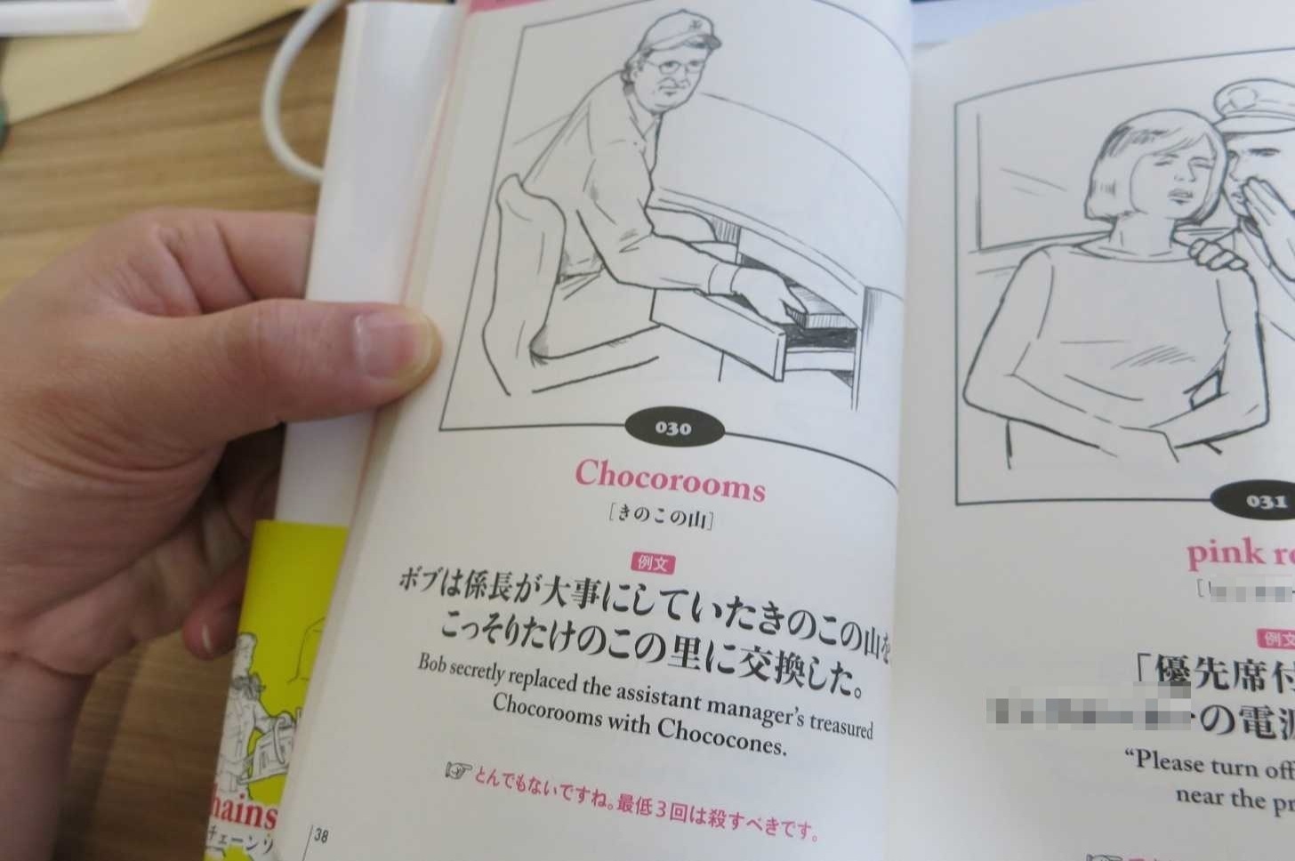 きのこの山を英語にすると