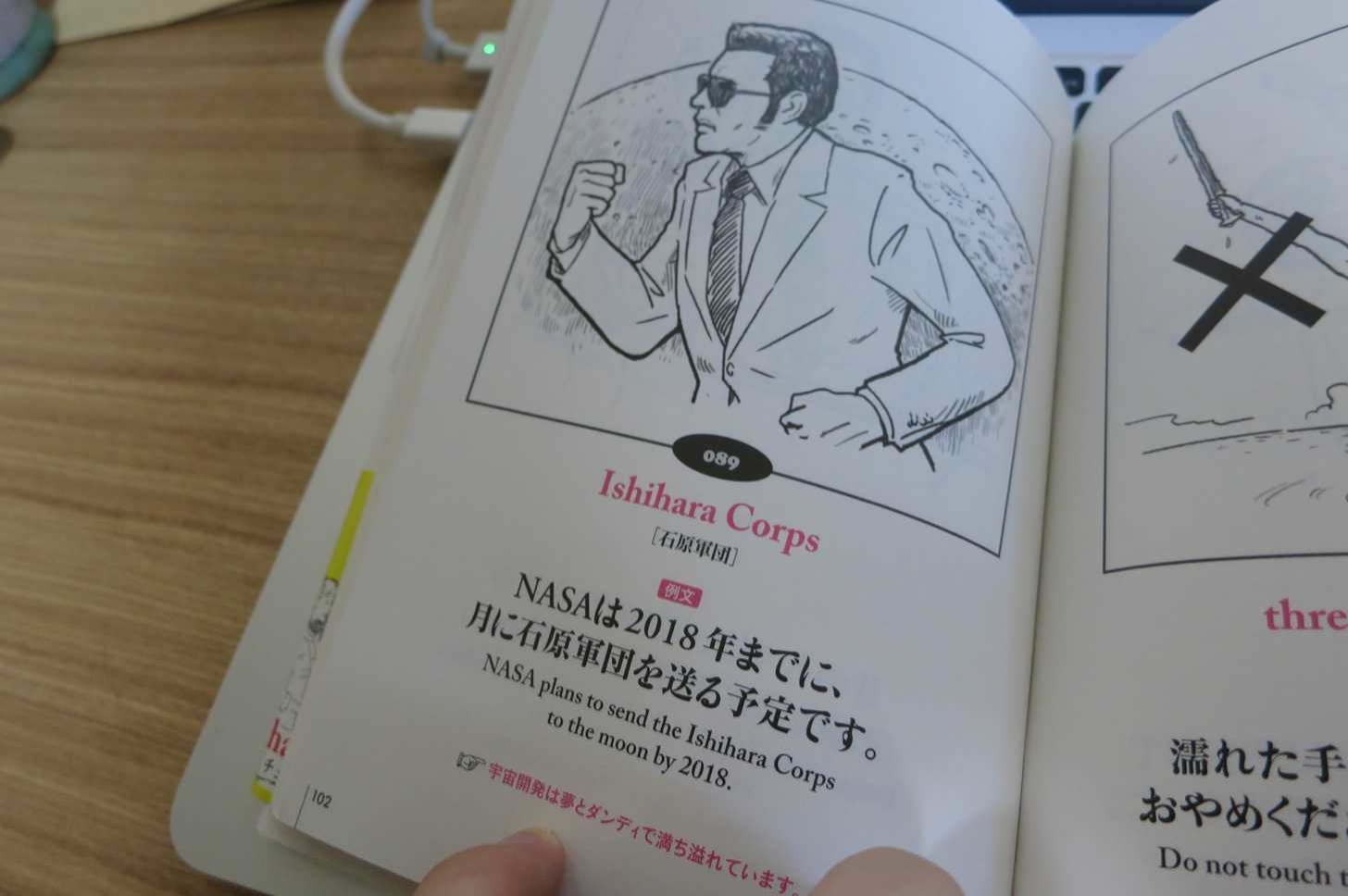石原軍団を英語にすると