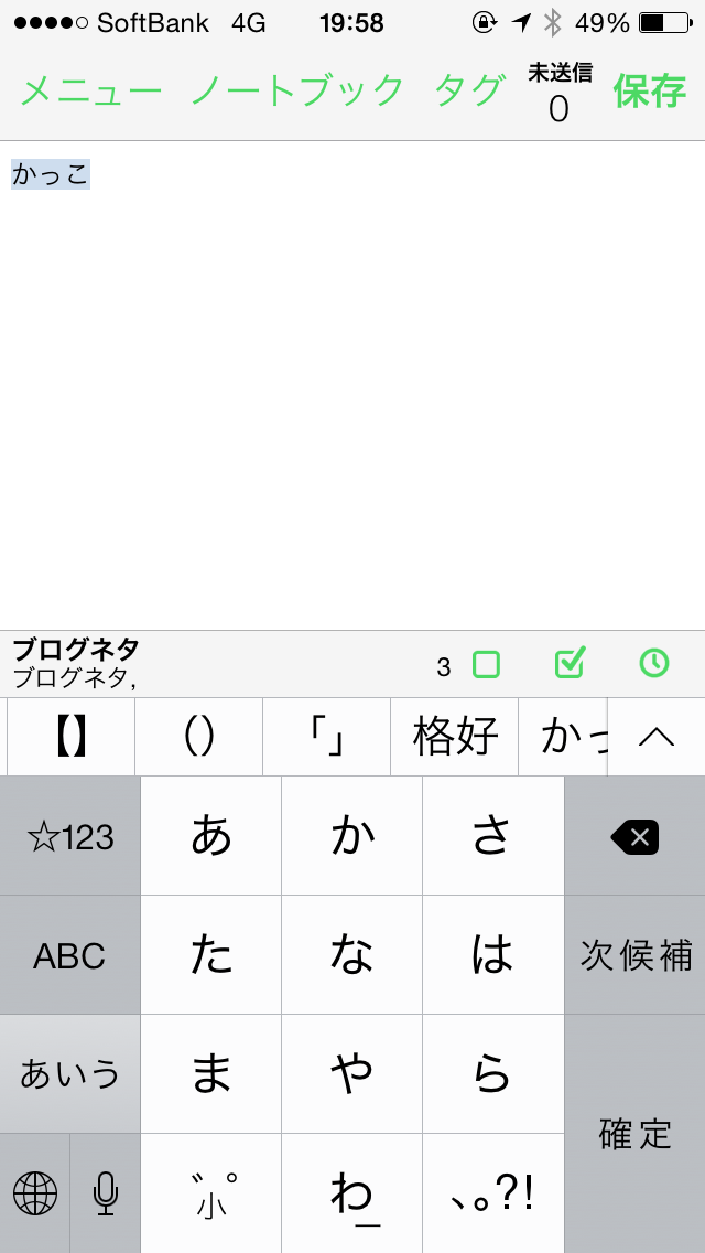 かっこ入力