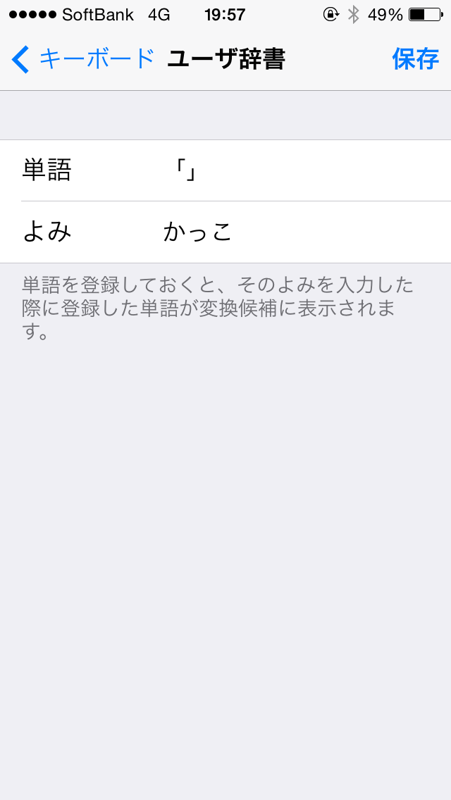 かっこを辞書登録