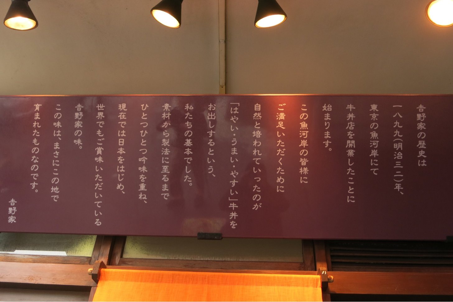 吉野家1号店のお話