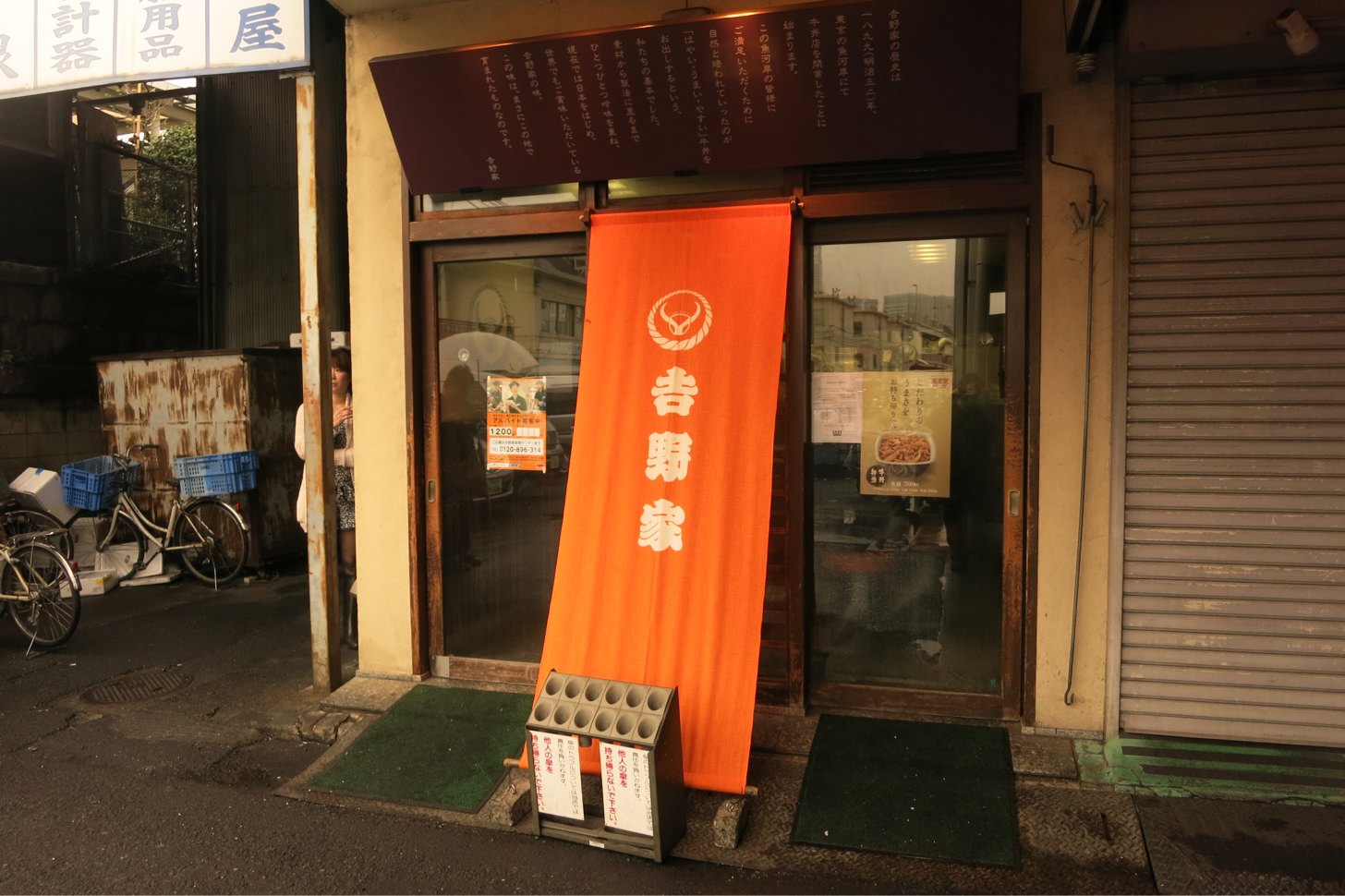 吉野家1号店の築地店