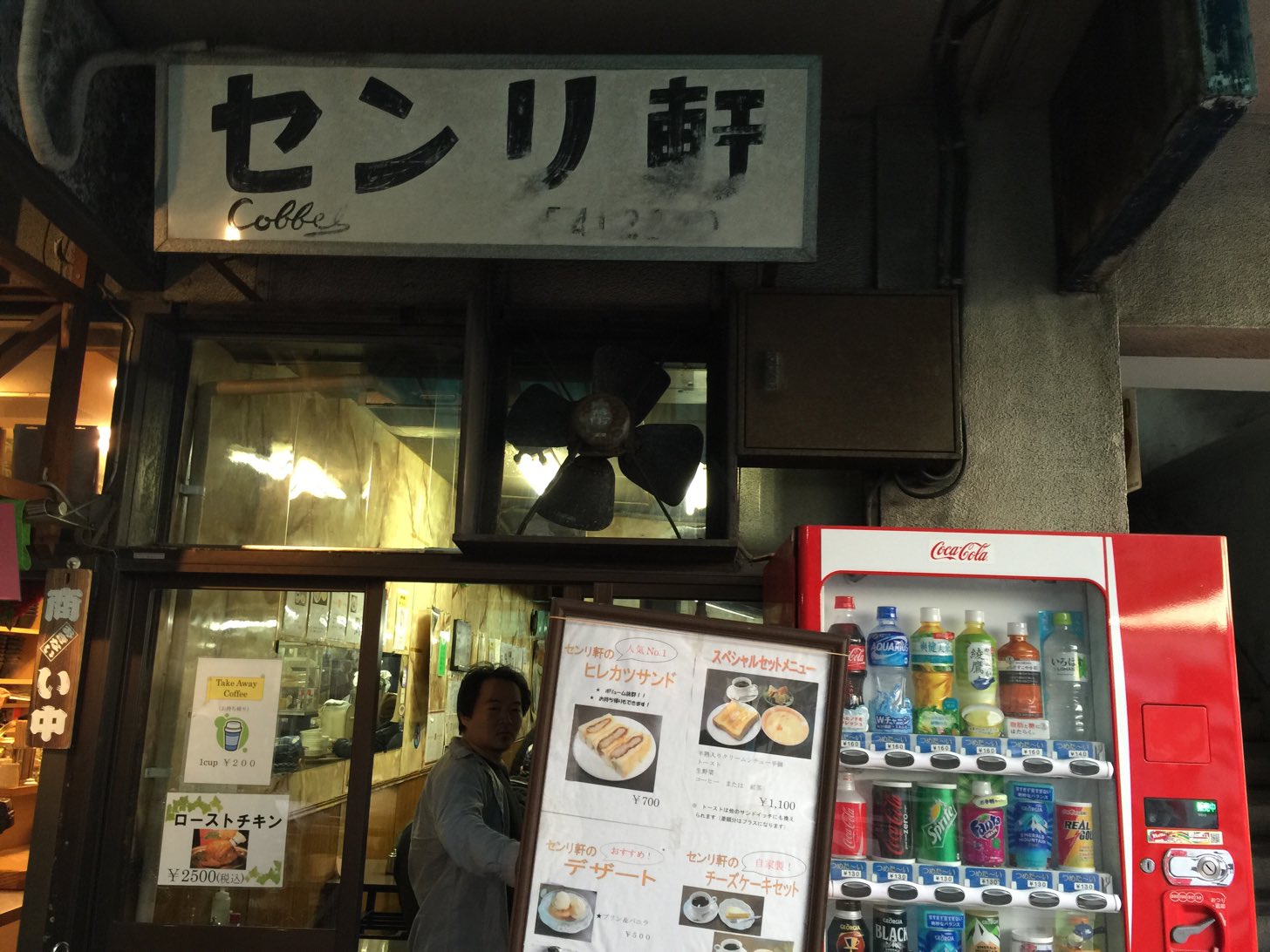 センリ軒