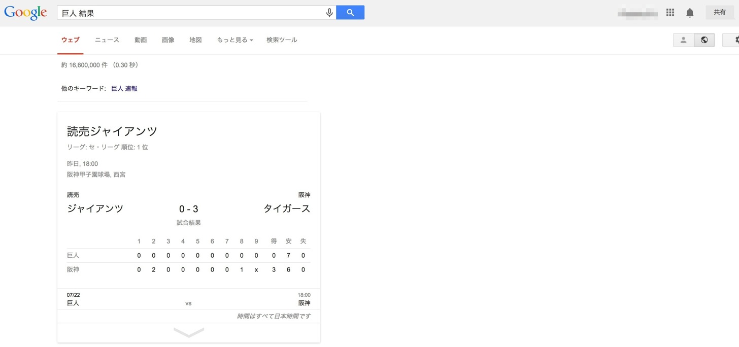 スポーツ結果のGoogle日本語検索コマンド