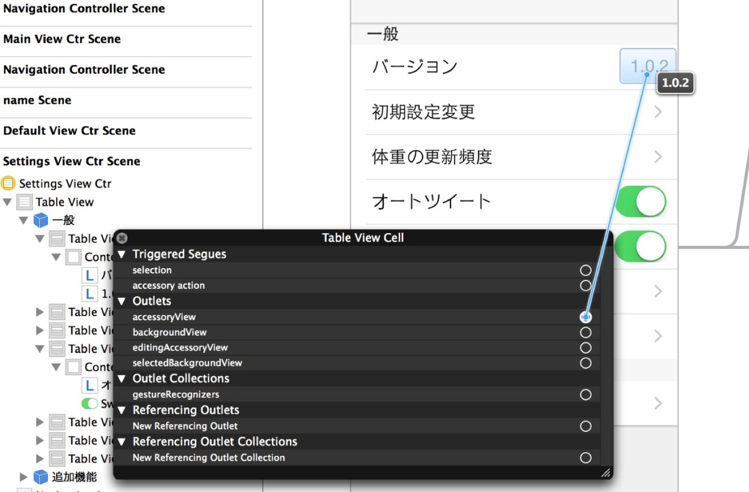 accessoryViewの右をクリックしながら、右端に設定したいパーツを選択