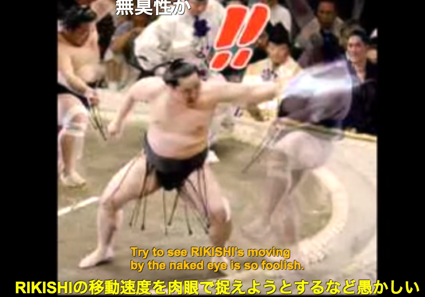RIKISHIの移動速度を肉眼で捉えようとするなど愚かしい