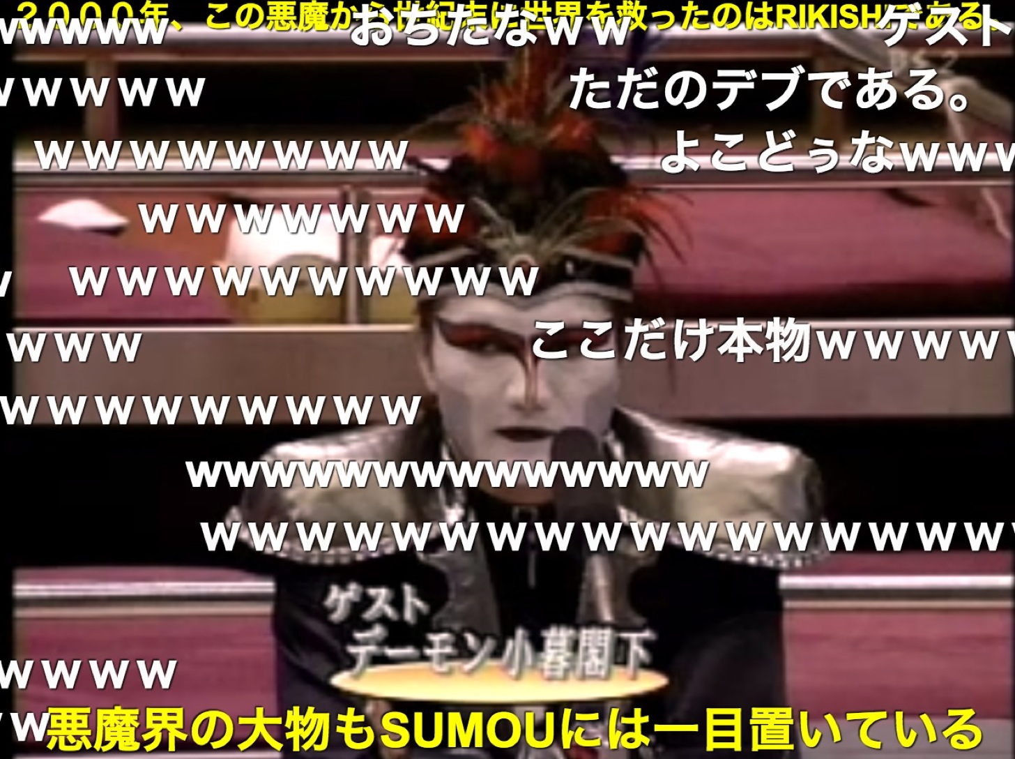 悪魔界の大物もSUMOUには一目置いている