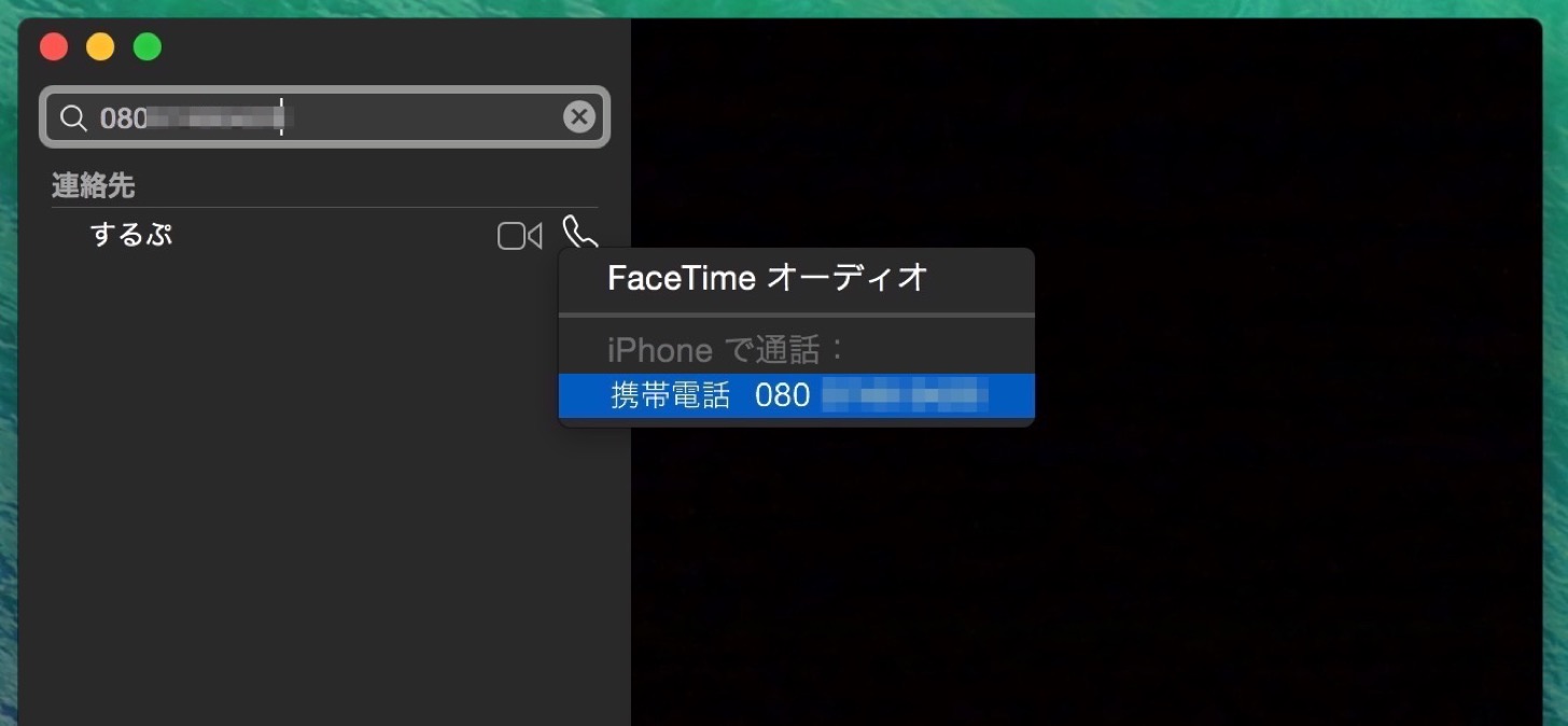 携帯電話に電話