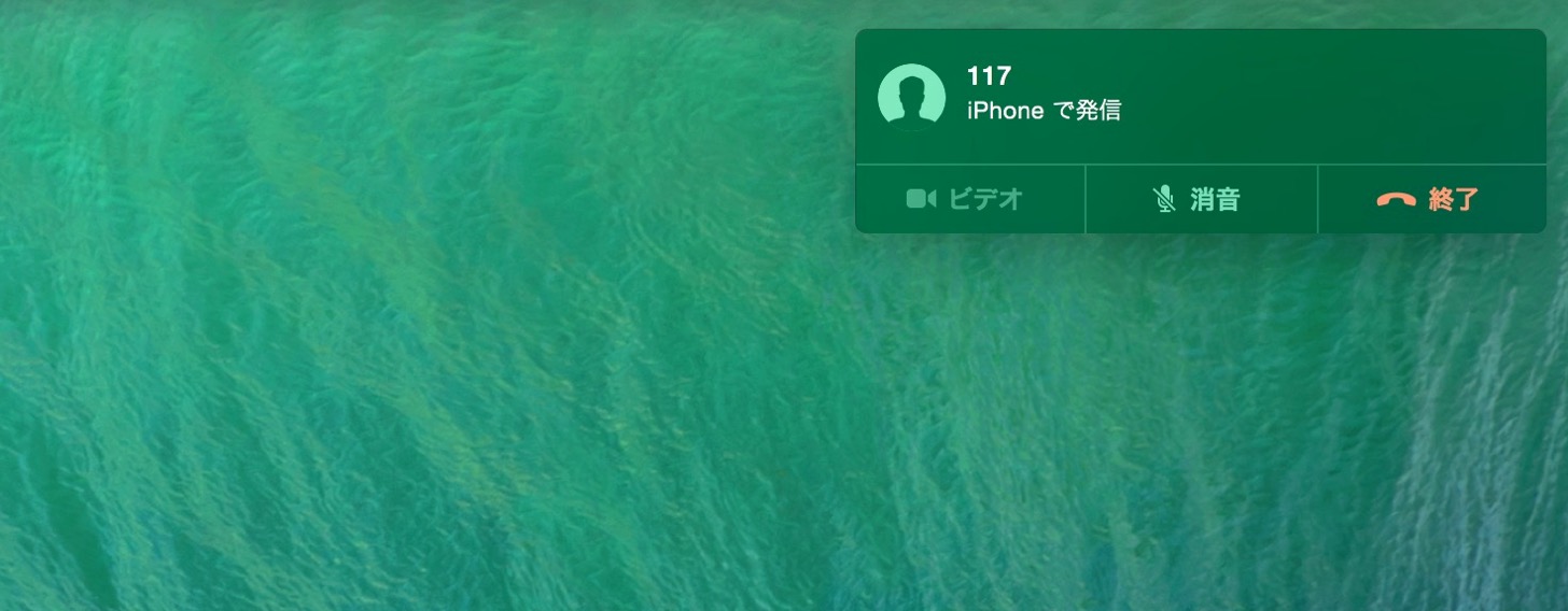 電話の発信内容