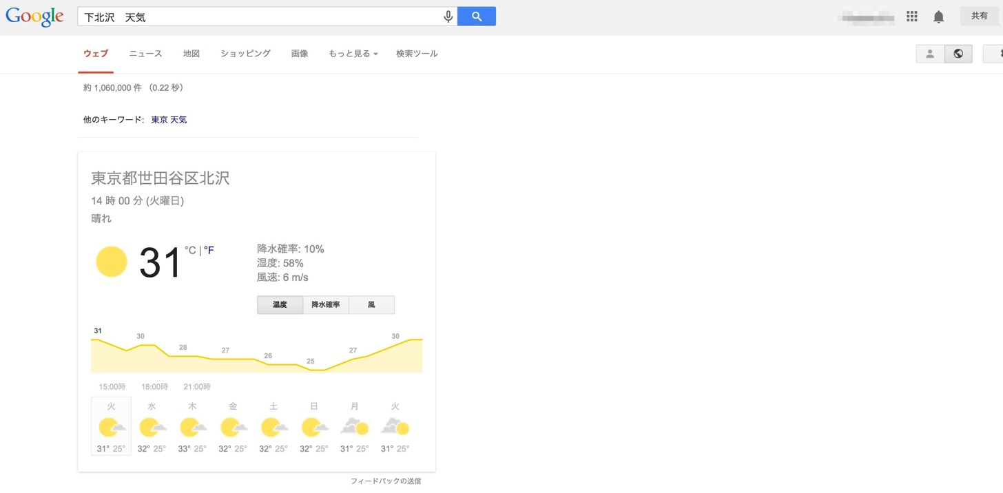 天気のGoogle日本語検索コマンド