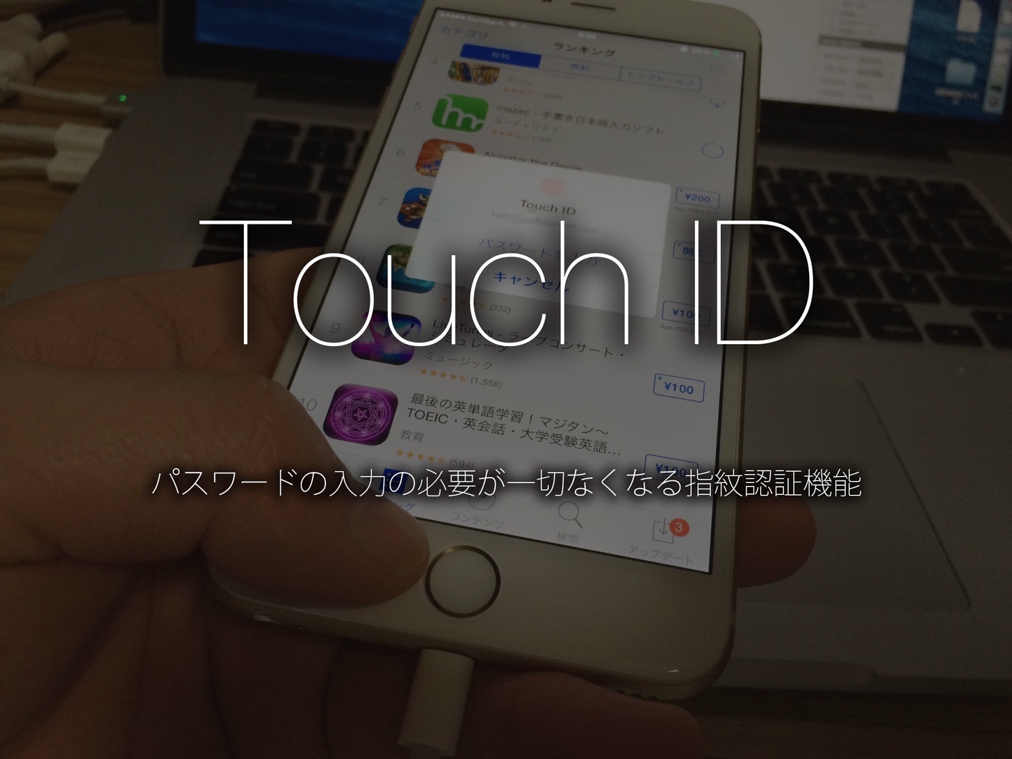 iPhone 6 / 6 Plusの指紋認証センサー（TouchID）の設定方法。