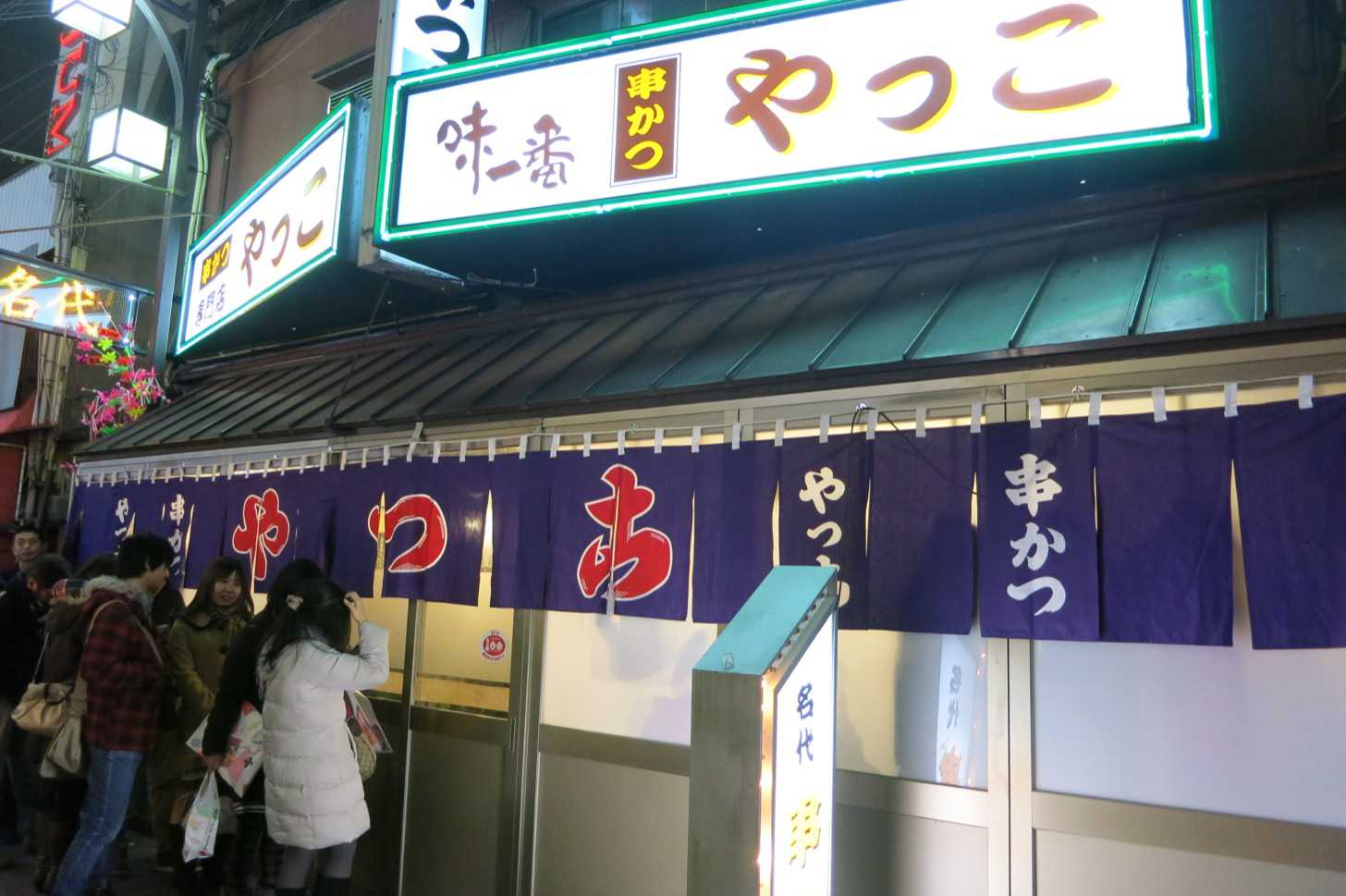 やっこの店先