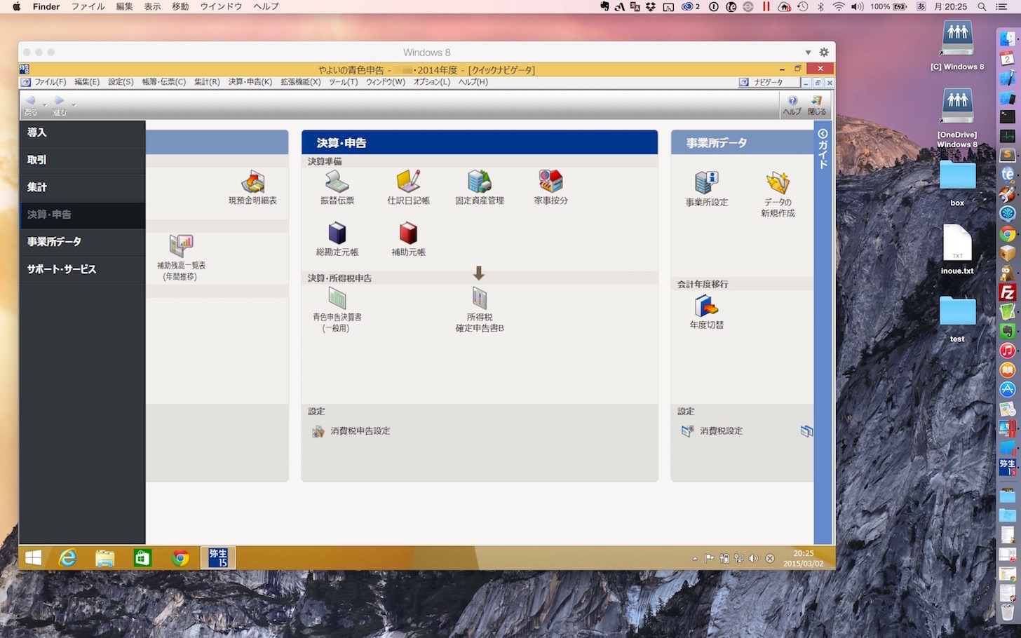 やよいの青色申告 15 + Parallels Desktop 10 + Windows 8