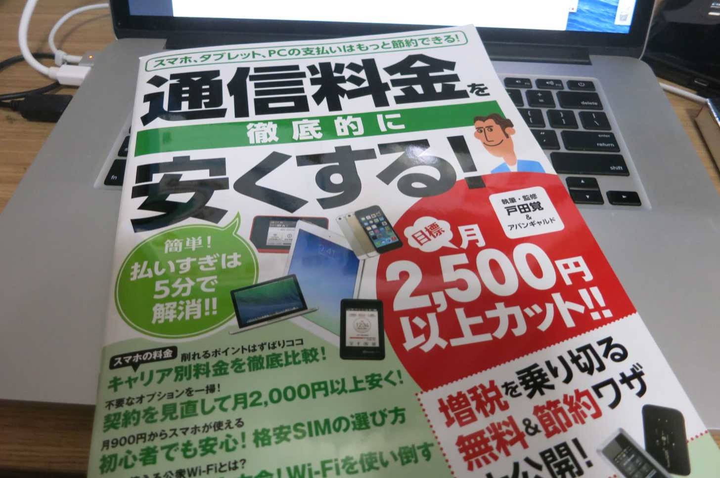 通信料金を徹底的に安くする