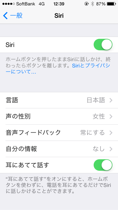 Siriの声の性別