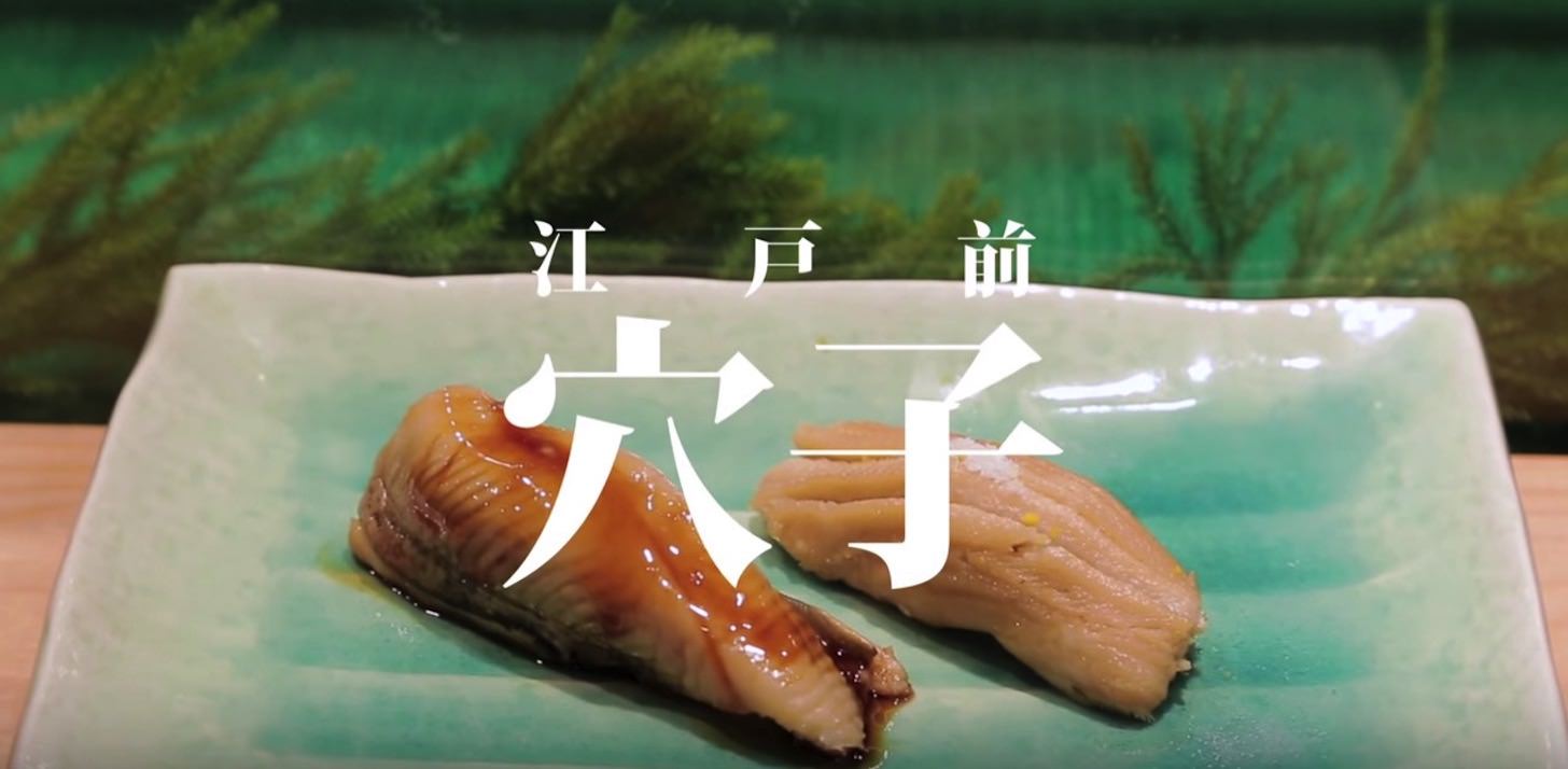 江戸前の穴子寿司