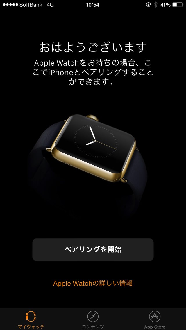 iPhoneのApple Watchアプリ起動。