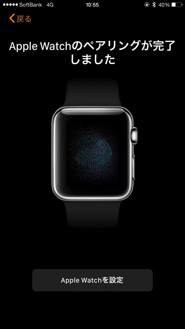 Apple Watchのペアリングが完了しました。