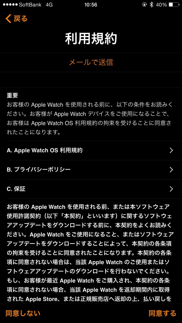 Apple Watchの利用規約