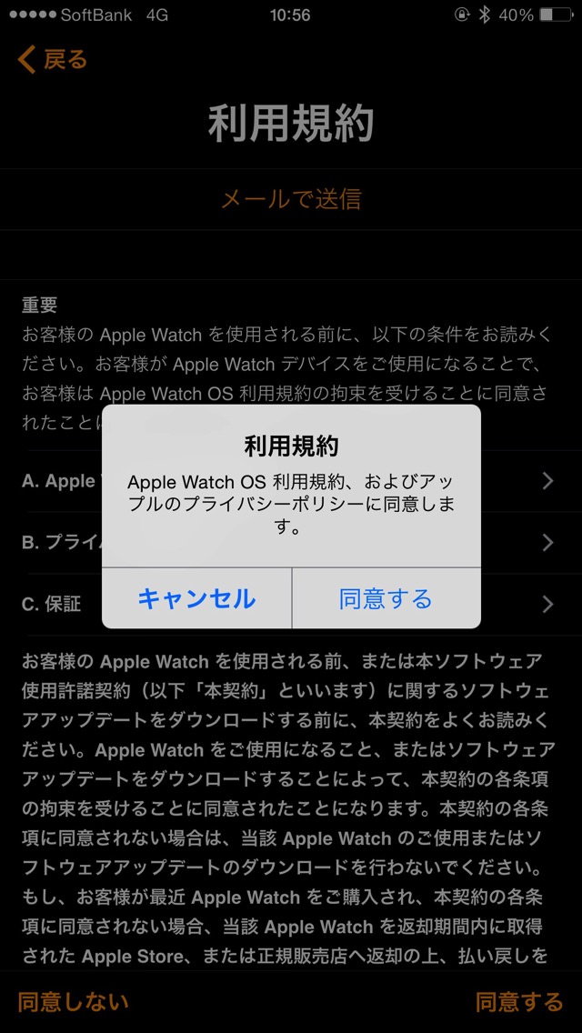 利用規約アラート