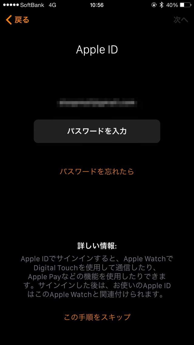 AppleIDとパスワードを入力