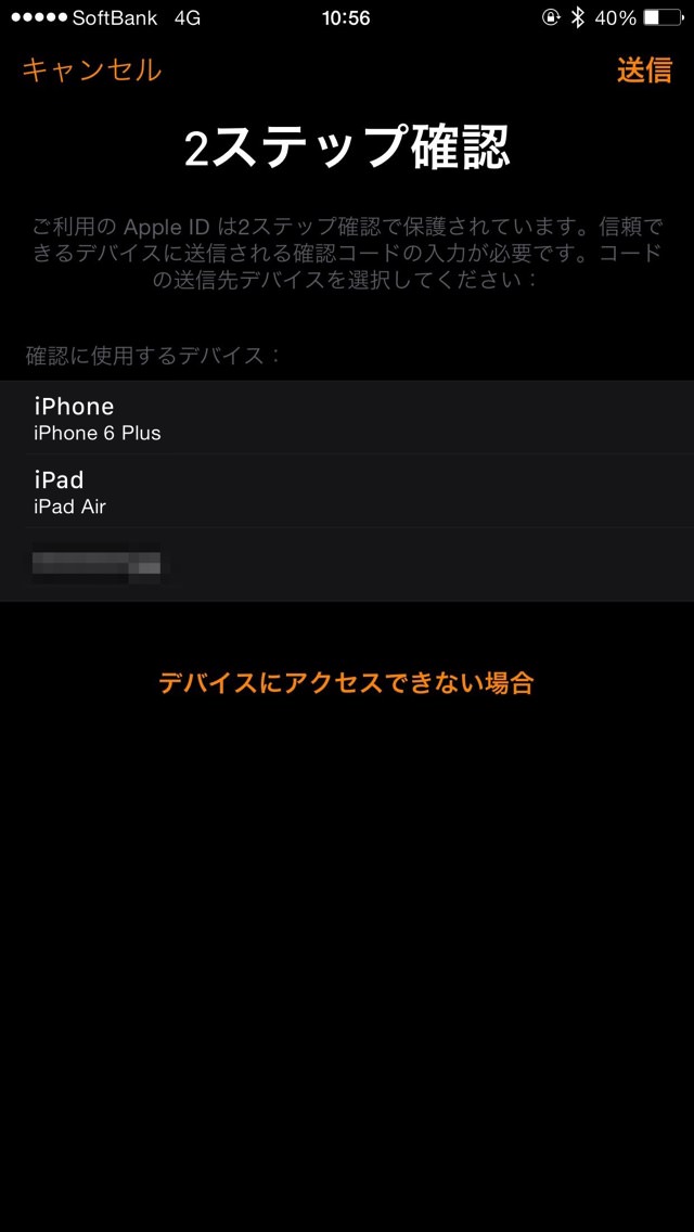 二段階認証