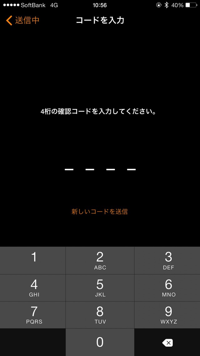 4桁の確認コード