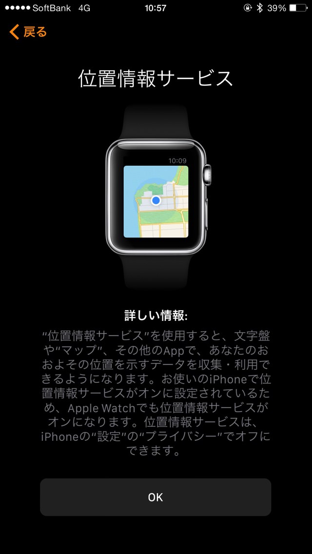 Apple Watchの位置情報サービス